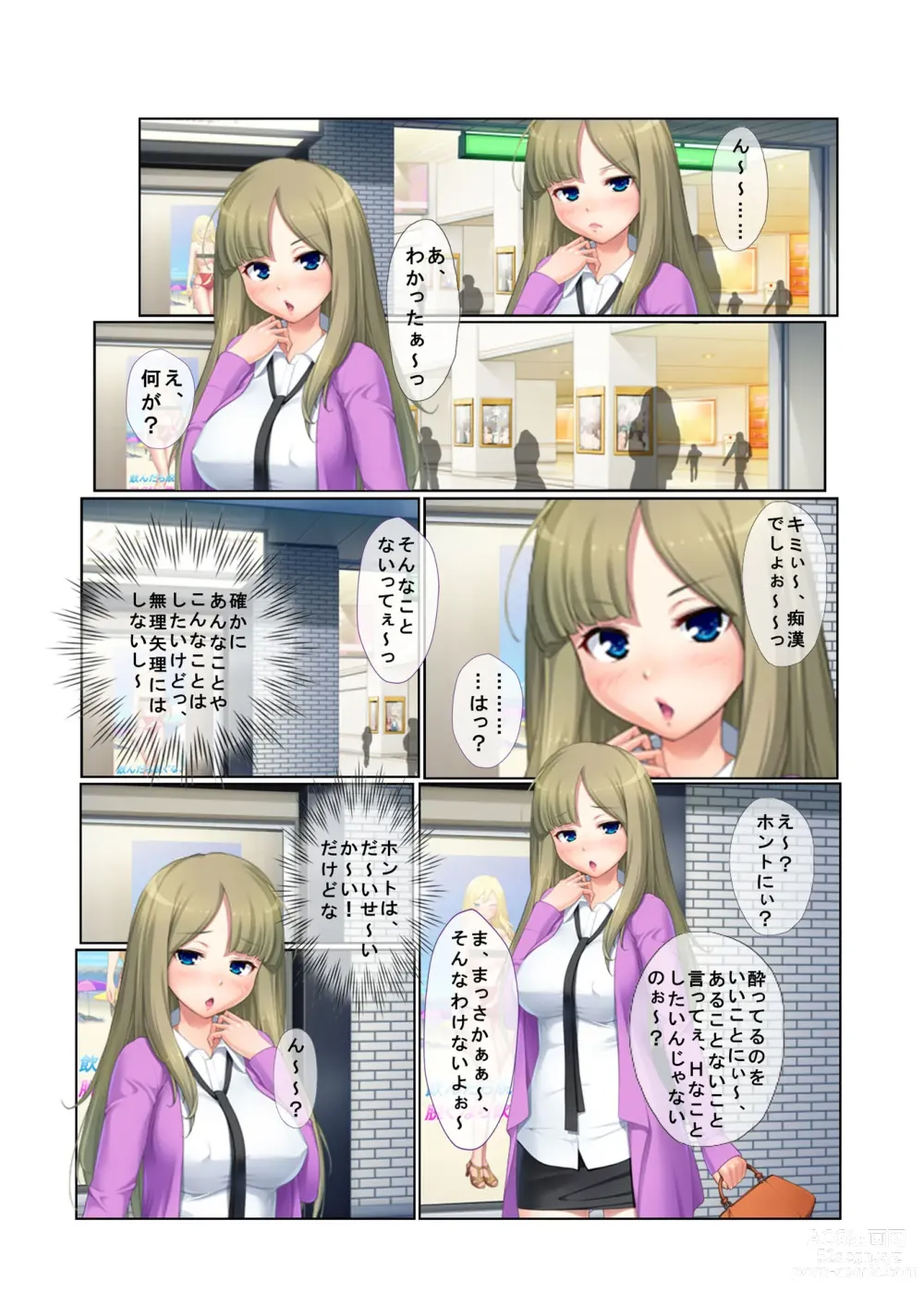 Page 5 of doujinshi 13ナンパ生ハメ♂♀出会ったその日に即ハメる!～泥酔美女に中で出しちゃった!～ フルカラーコミック版