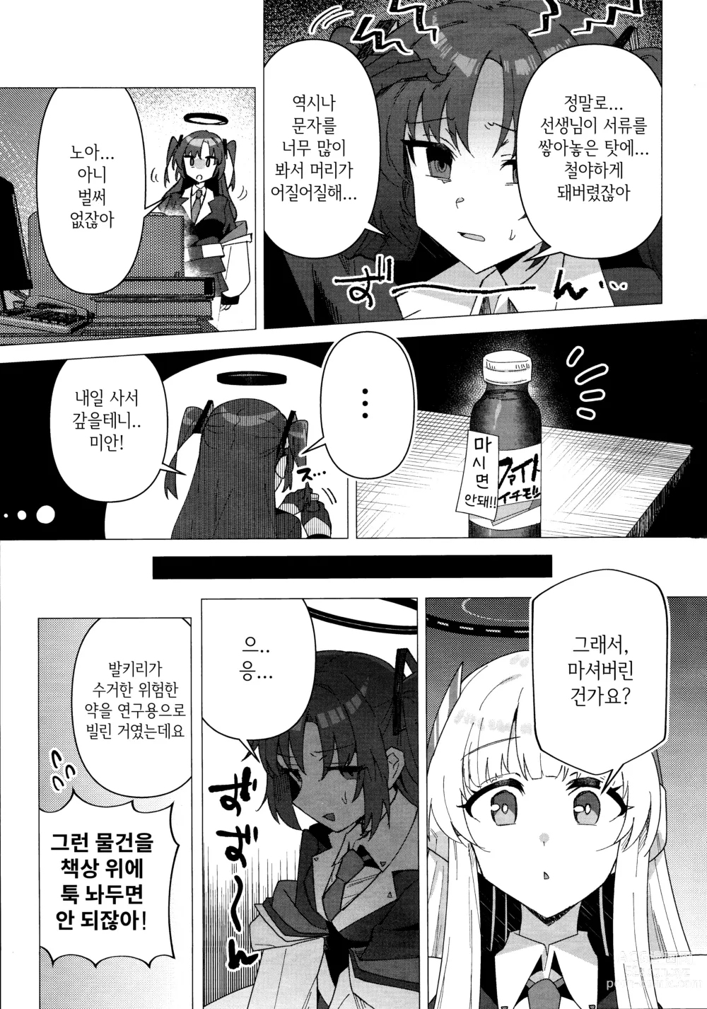 Page 2 of doujinshi 후타 유우카 아카이브