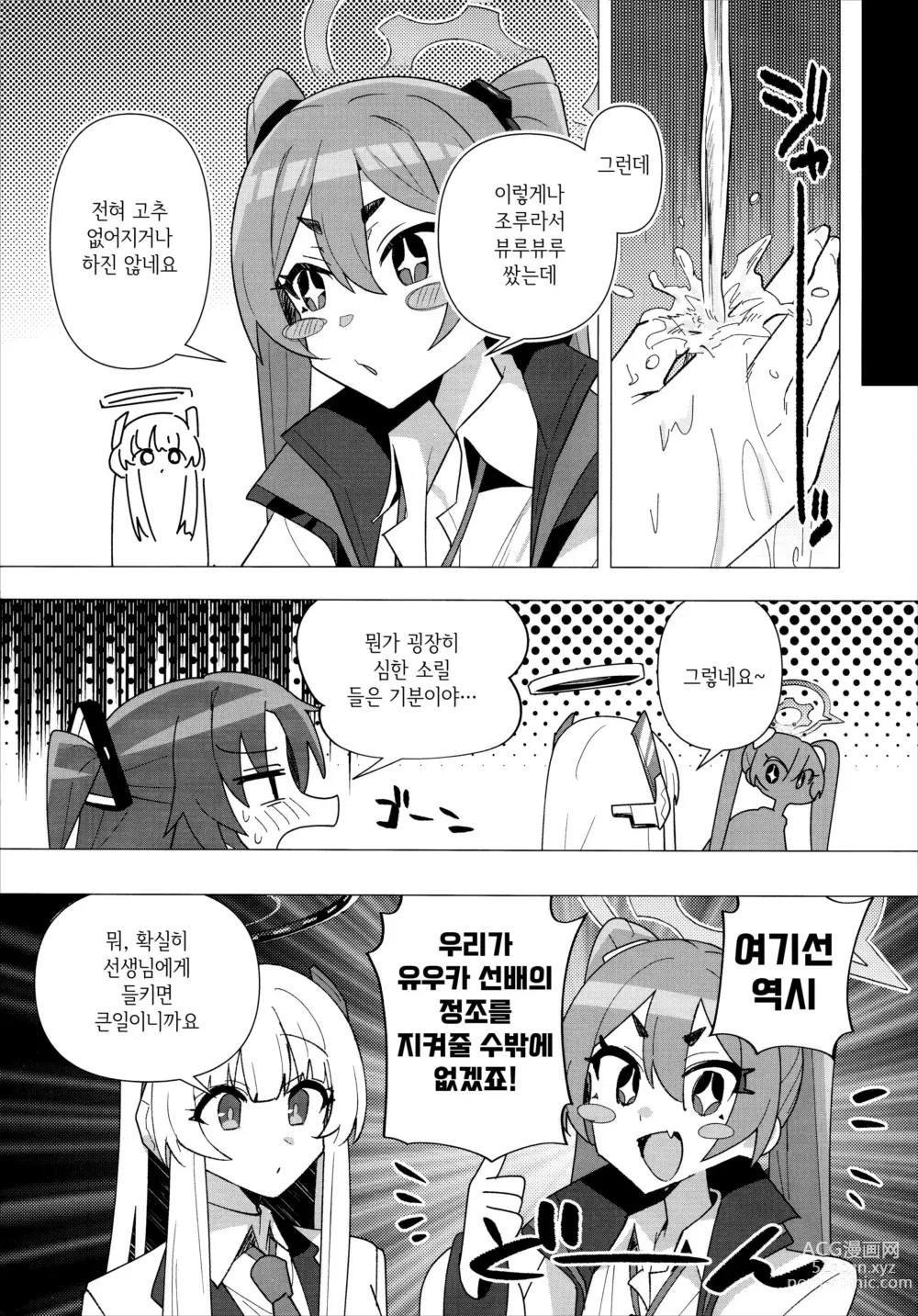 Page 15 of doujinshi 후타 유우카 아카이브