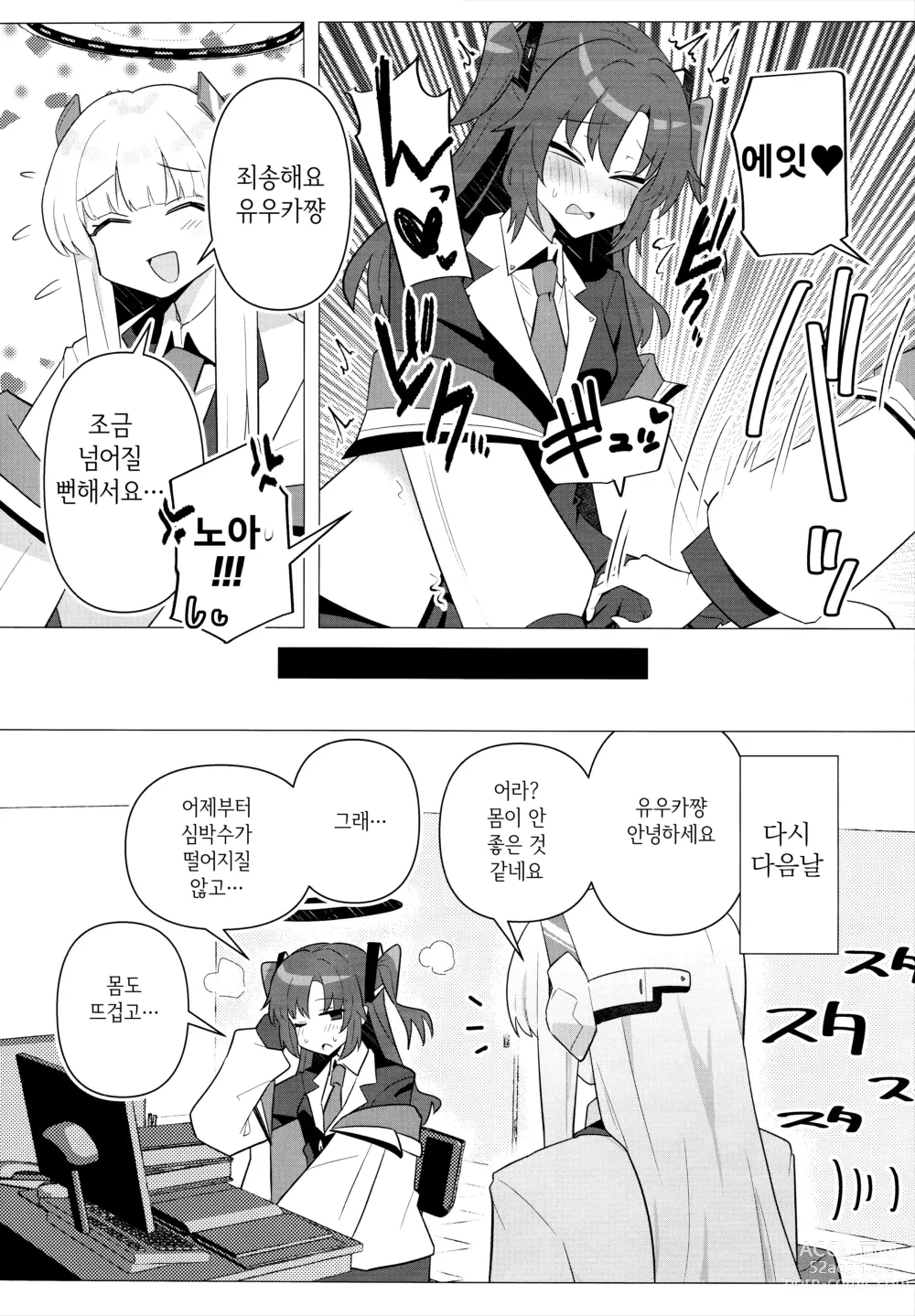 Page 7 of doujinshi 후타 유우카 아카이브