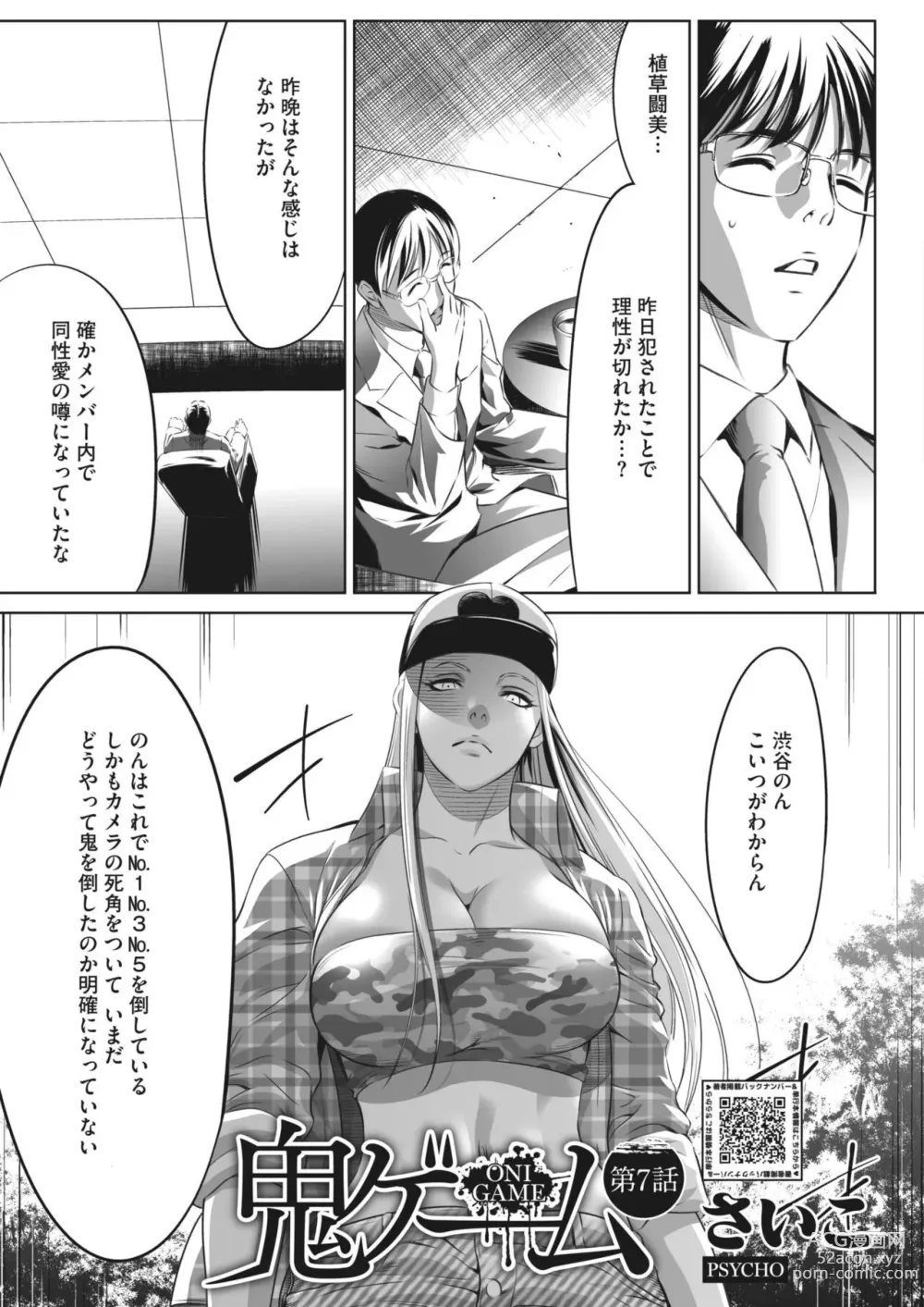 Page 3 of manga Oni Game Ch.7