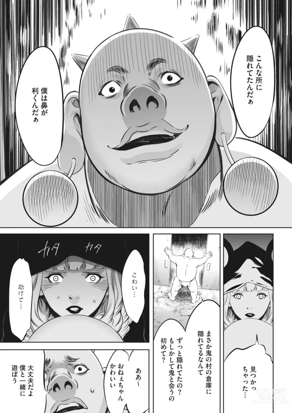 Page 5 of manga Oni Game Ch.7