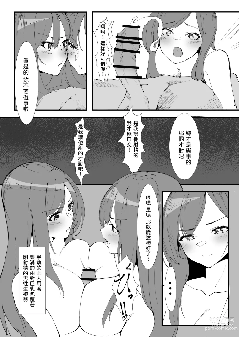Page 12 of doujinshi Toaru Couple no Bunretsu Nichijou