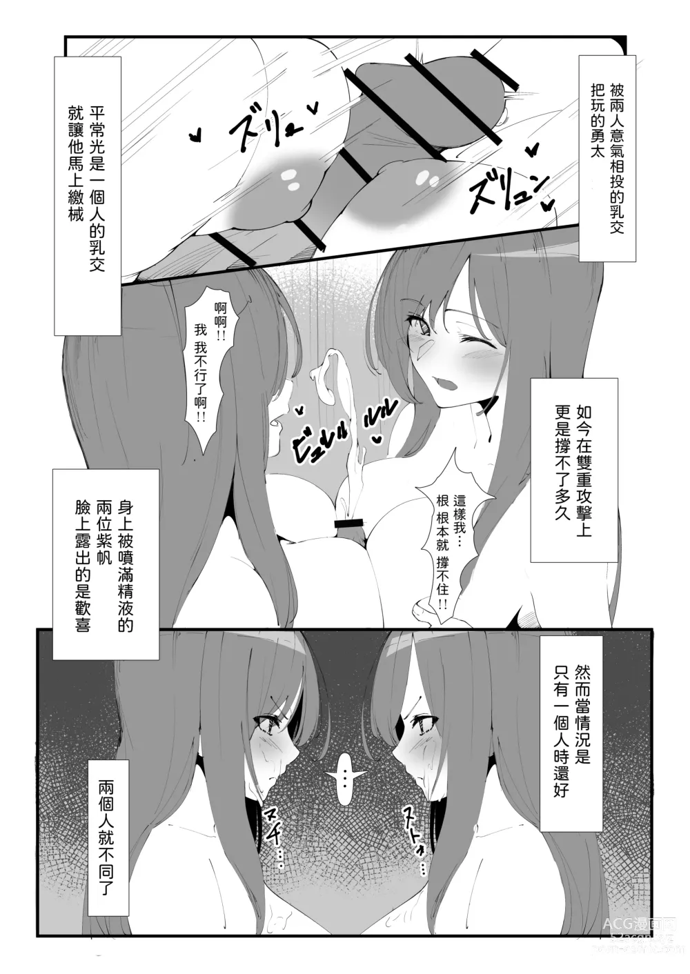 Page 14 of doujinshi Toaru Couple no Bunretsu Nichijou