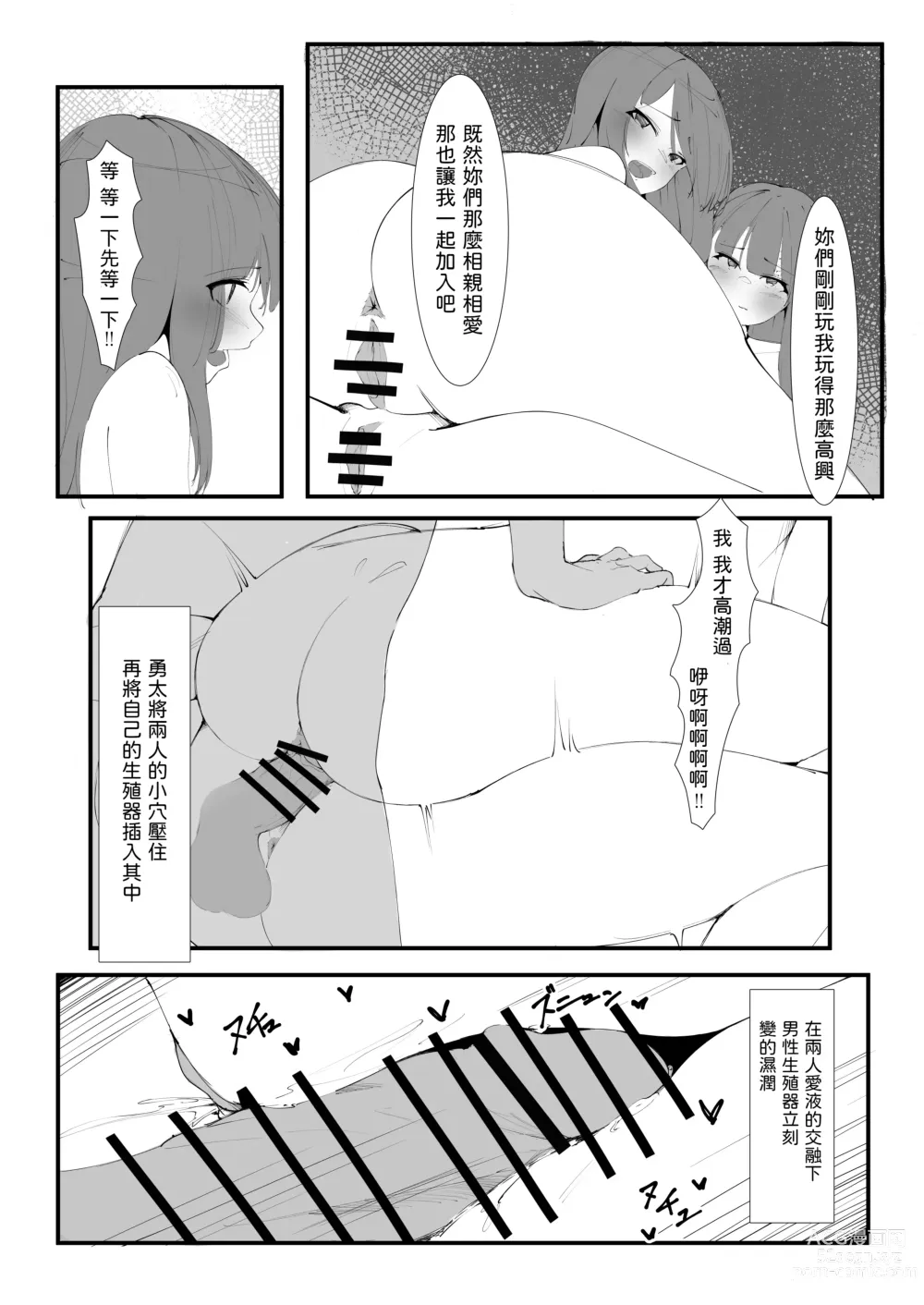 Page 20 of doujinshi Toaru Couple no Bunretsu Nichijou