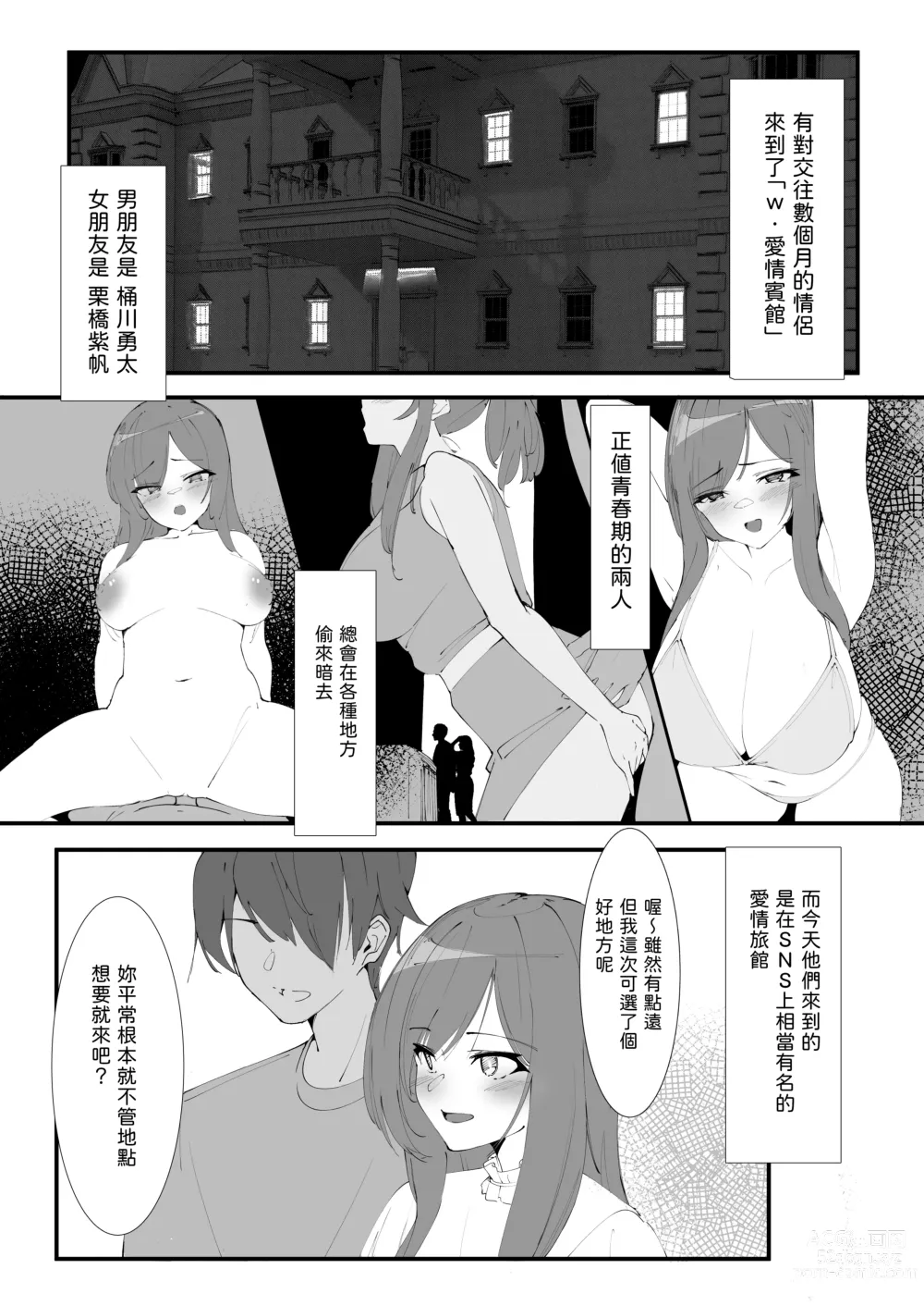 Page 3 of doujinshi Toaru Couple no Bunretsu Nichijou
