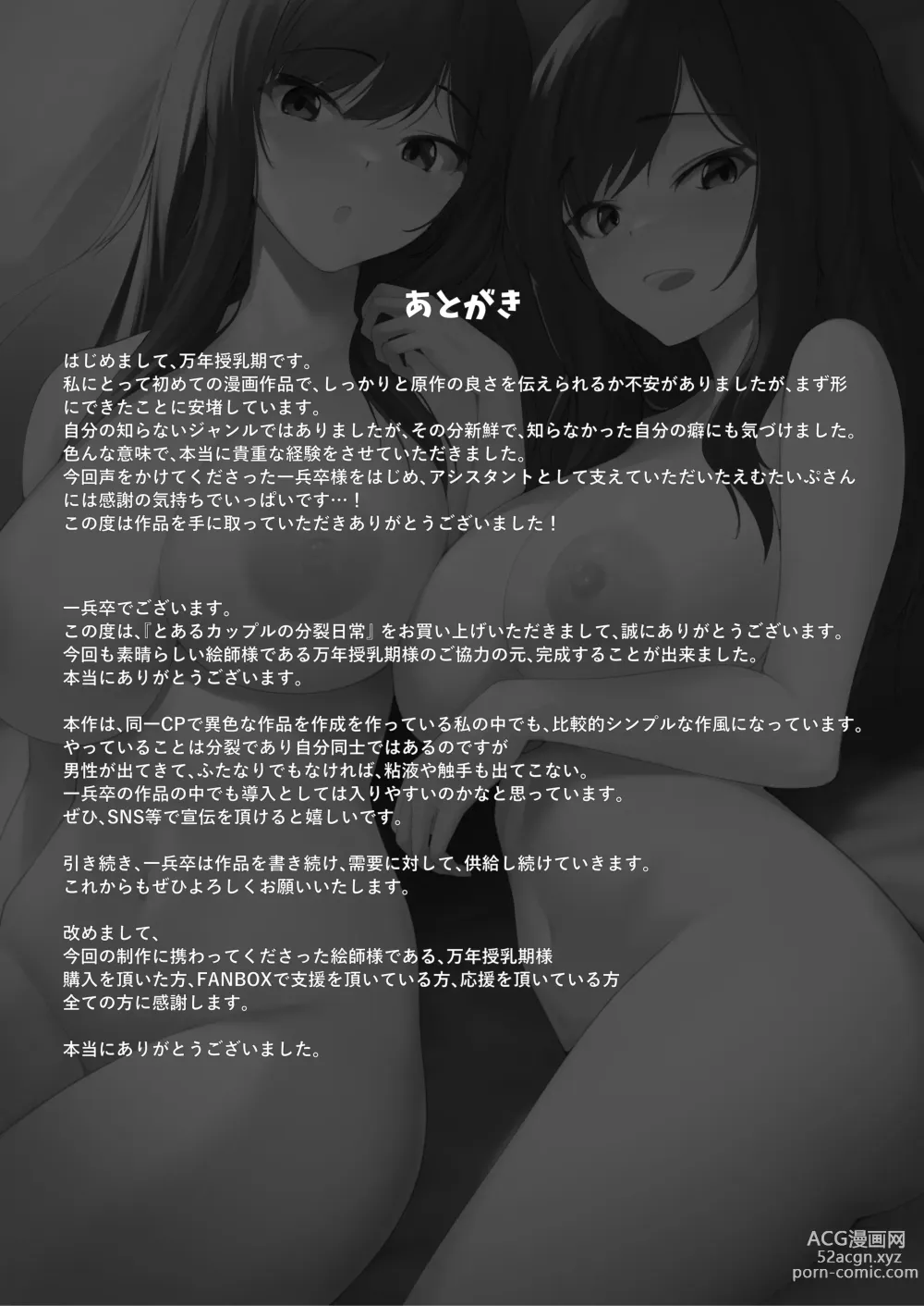 Page 26 of doujinshi Toaru Couple no Bunretsu Nichijou