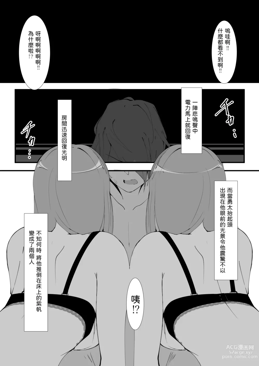 Page 6 of doujinshi Toaru Couple no Bunretsu Nichijou