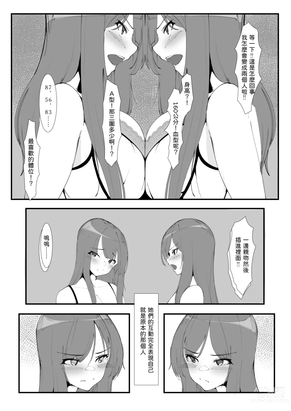 Page 7 of doujinshi Toaru Couple no Bunretsu Nichijou
