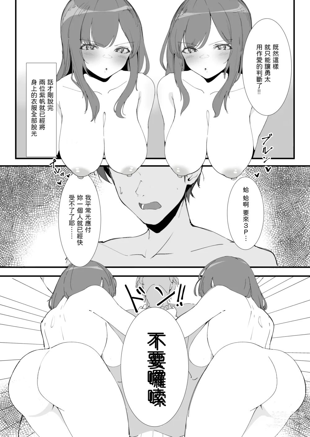Page 8 of doujinshi Toaru Couple no Bunretsu Nichijou