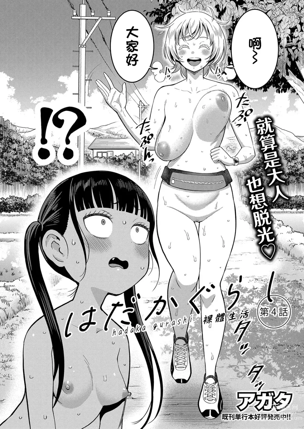 Page 3 of manga 裸體生活 Ch. 4