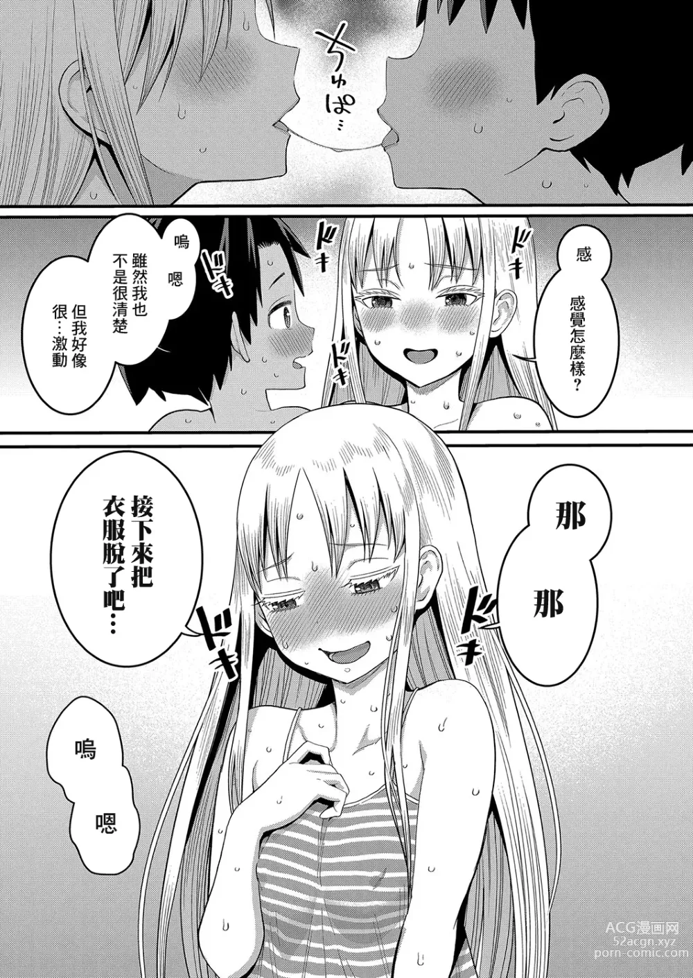 Page 6 of manga 裸體生活 Ch. 4