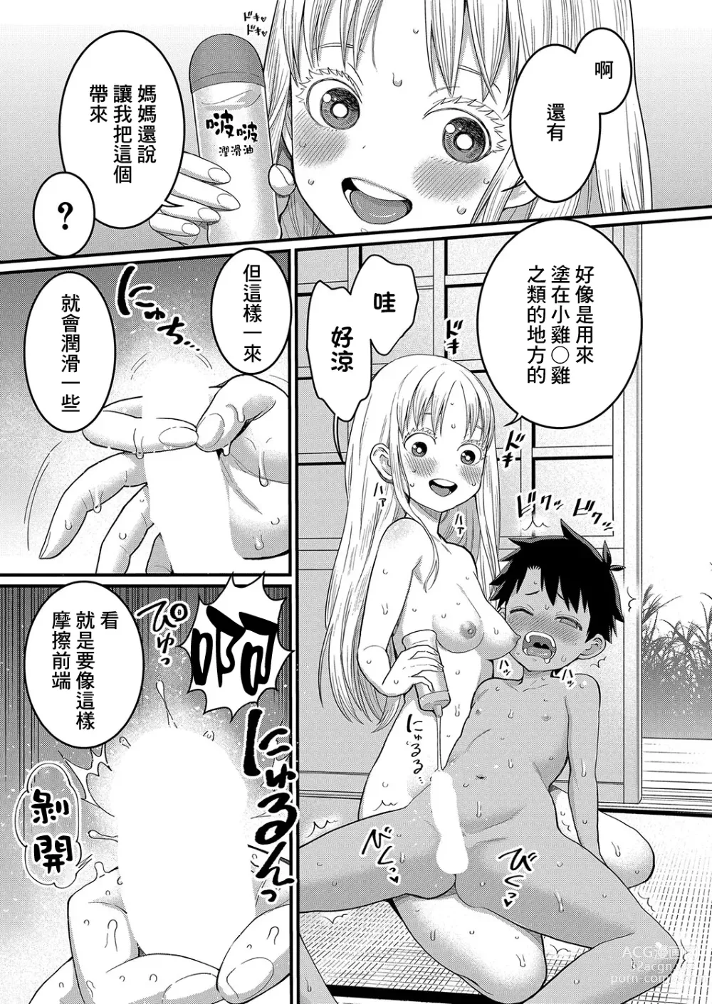 Page 10 of manga 裸體生活 Ch. 4