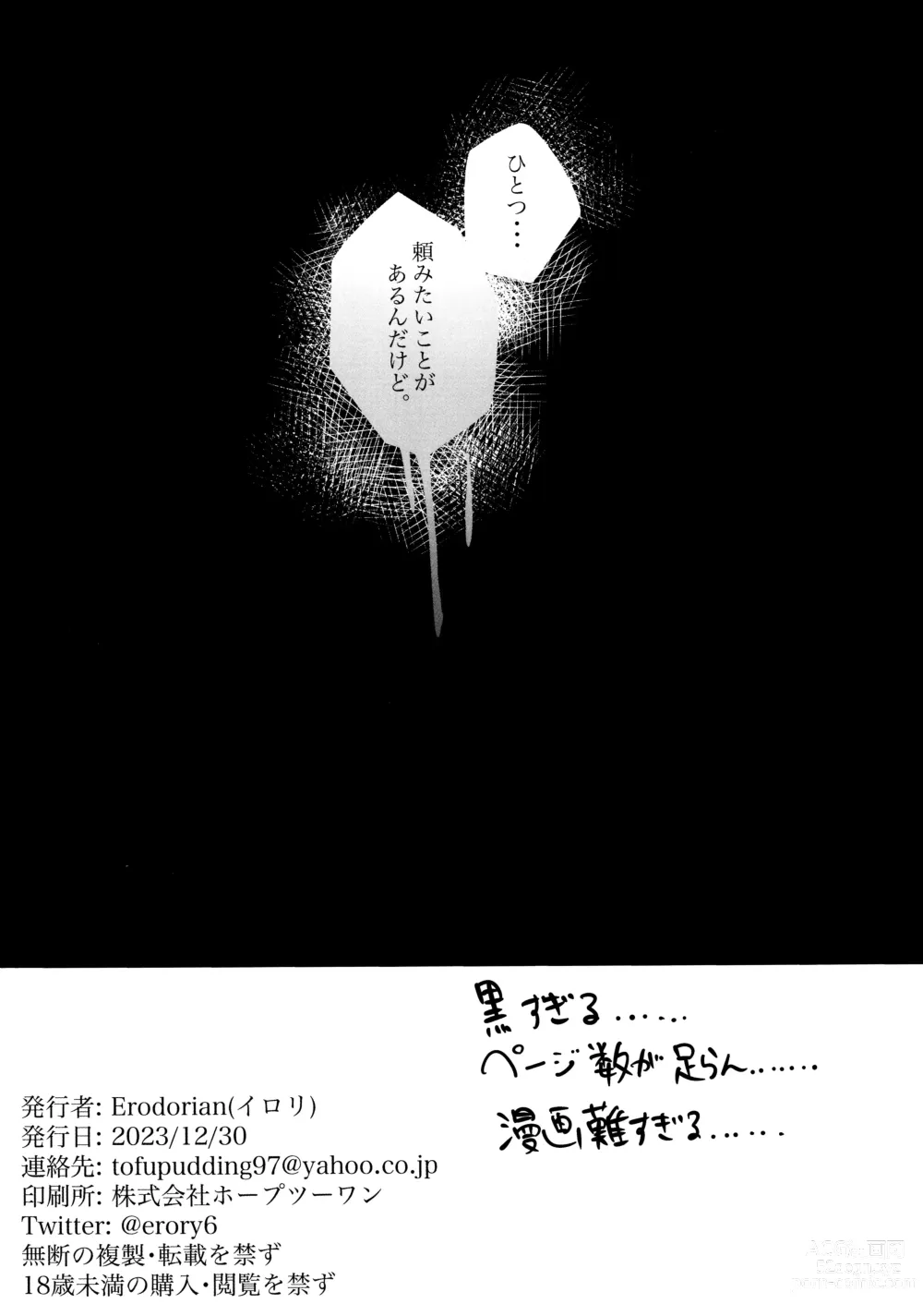 Page 25 of doujinshi Shifuku no Kai