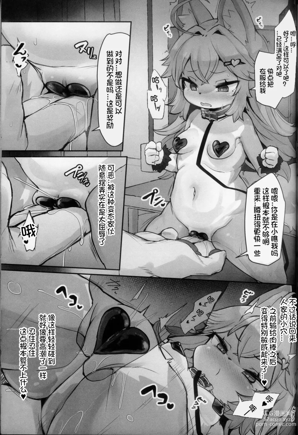 Page 13 of doujinshi 兽娘萝莉小狼璐莉酱怎么可能会成为宠物!!