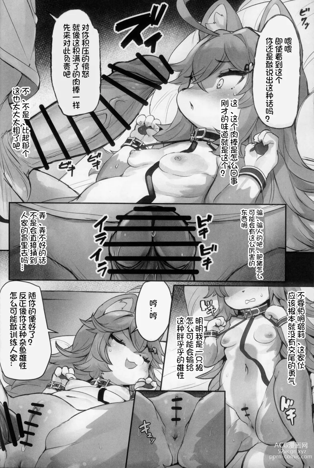 Page 6 of doujinshi 兽娘萝莉小狼璐莉酱怎么可能会成为宠物!!