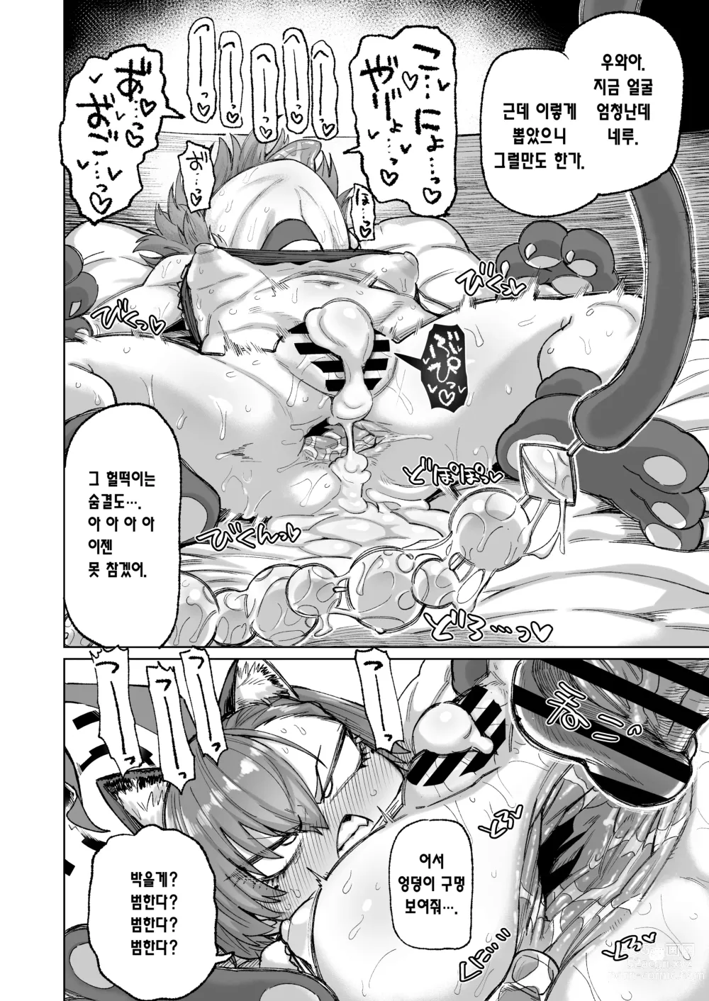 Page 13 of doujinshi 네루가 잘못했어