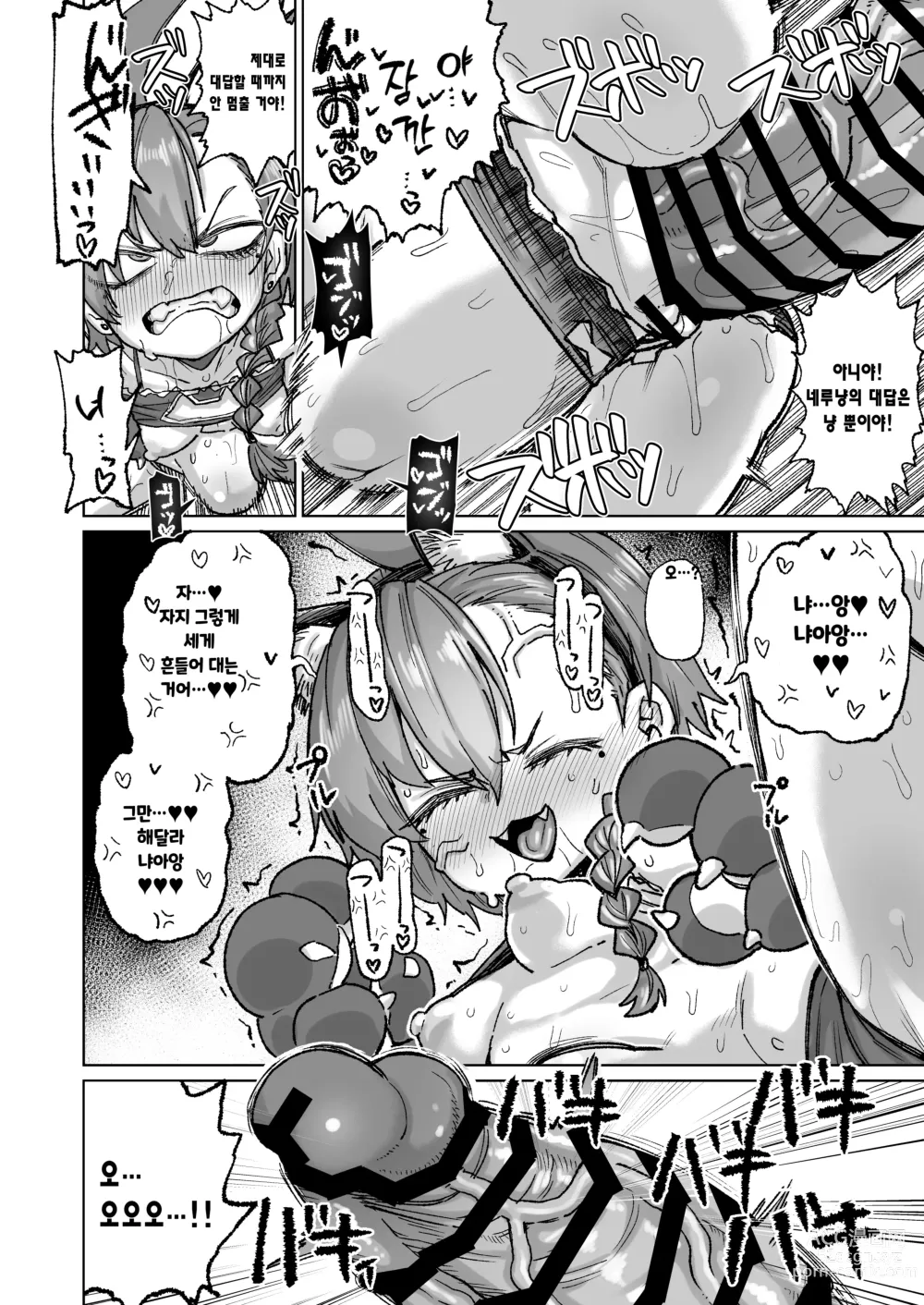 Page 7 of doujinshi 네루가 잘못했어