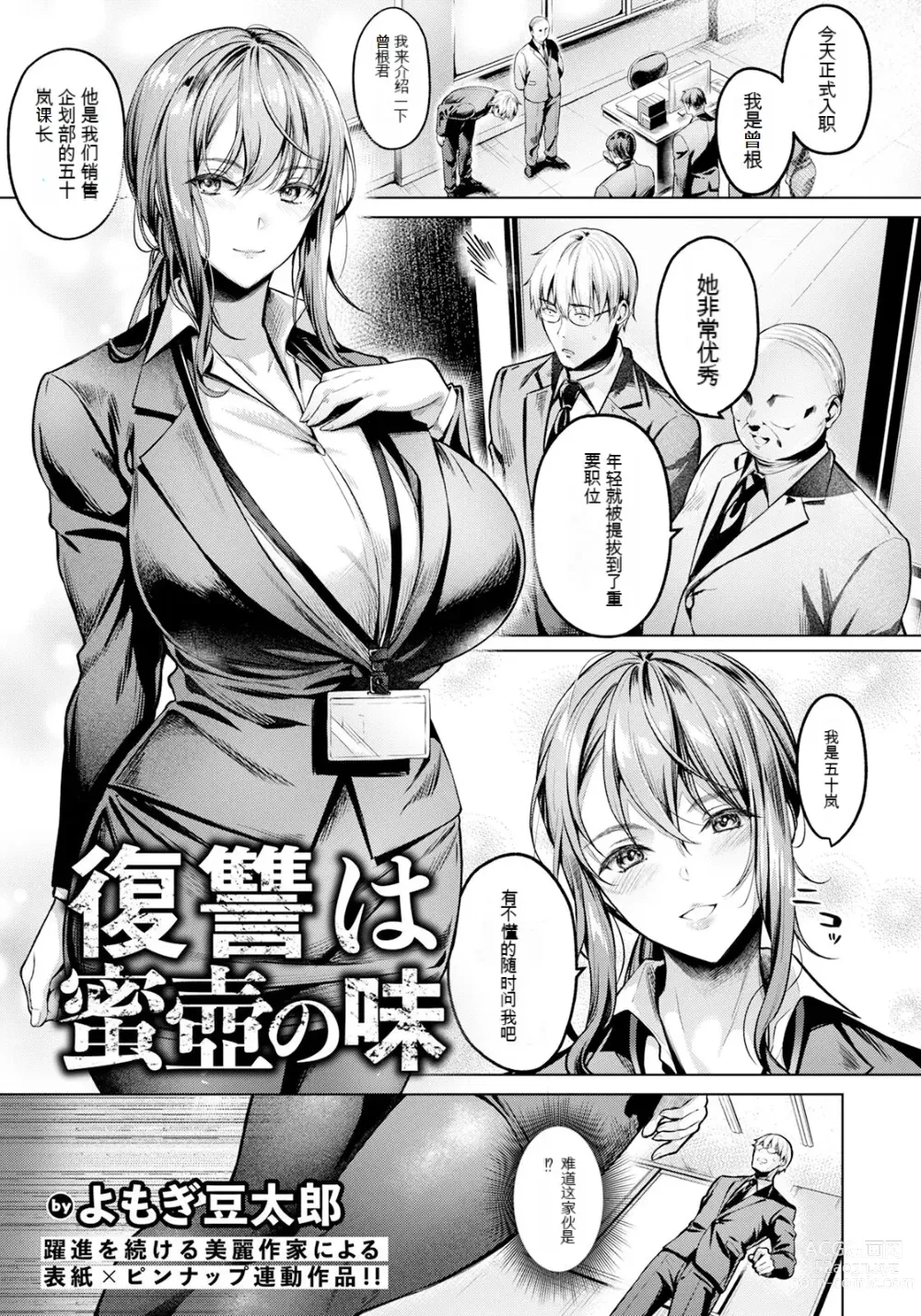 Page 4 of manga Fukushuu wa Mitsutsubo no Aji