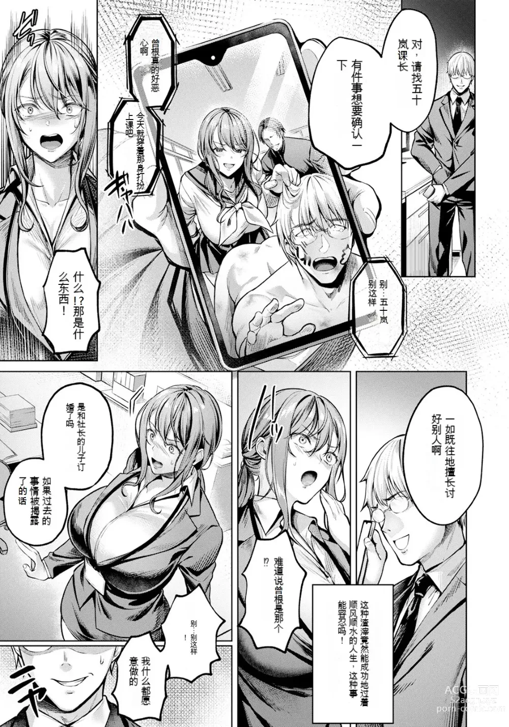 Page 6 of manga Fukushuu wa Mitsutsubo no Aji