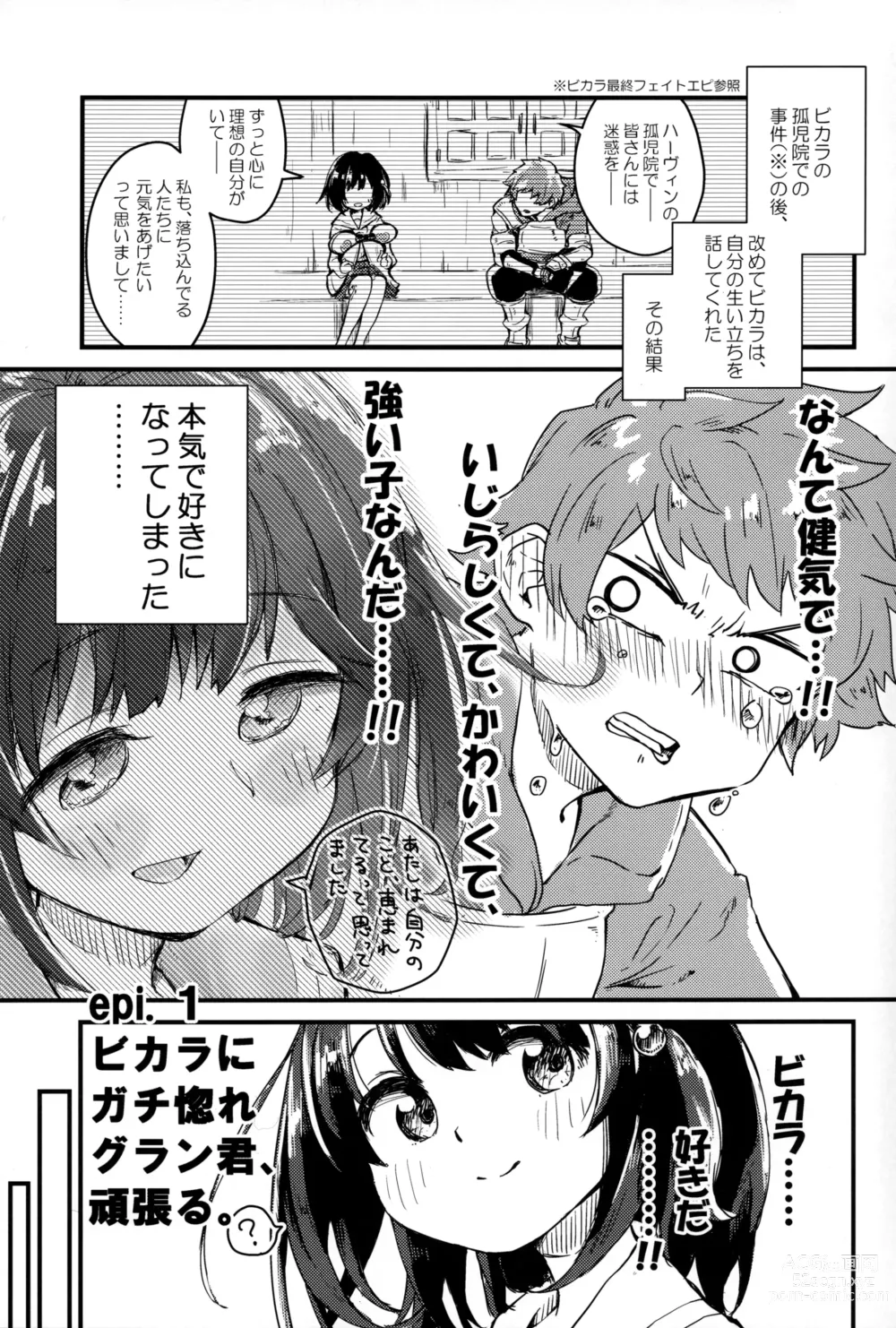 Page 2 of doujinshi Vikala ni Gachi Hore Gran-kun