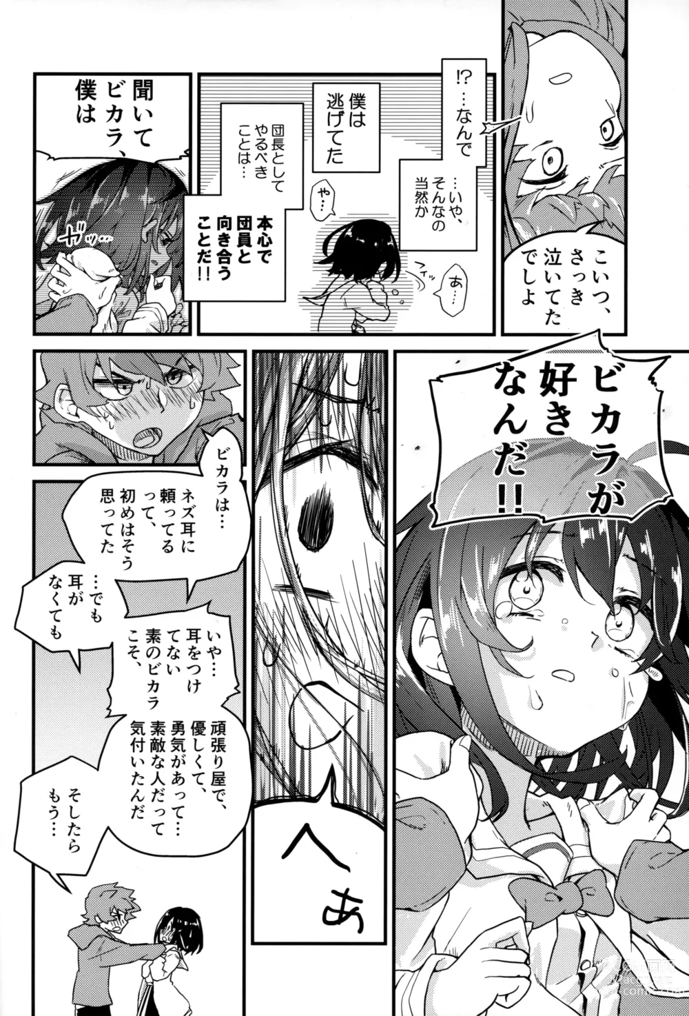 Page 7 of doujinshi Vikala ni Gachi Hore Gran-kun