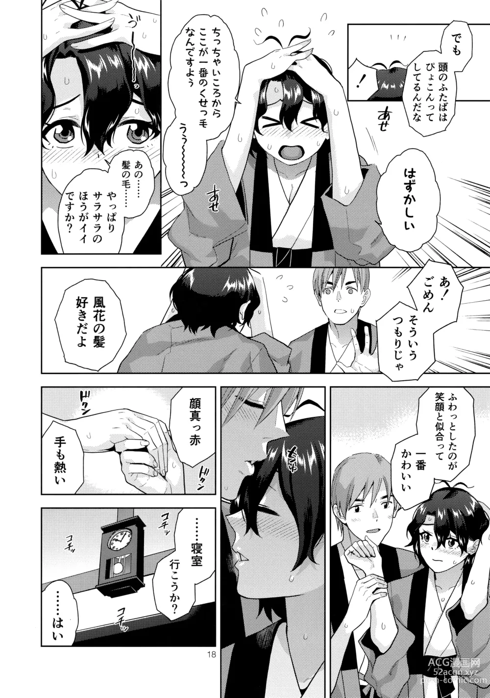 Page 20 of doujinshi SetsuGekka + omakopi33