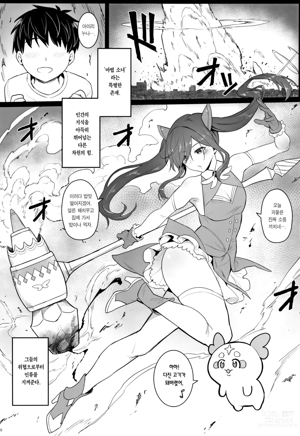 Page 4 of doujinshi 전직 마법 소녀의 히키코모리 생활