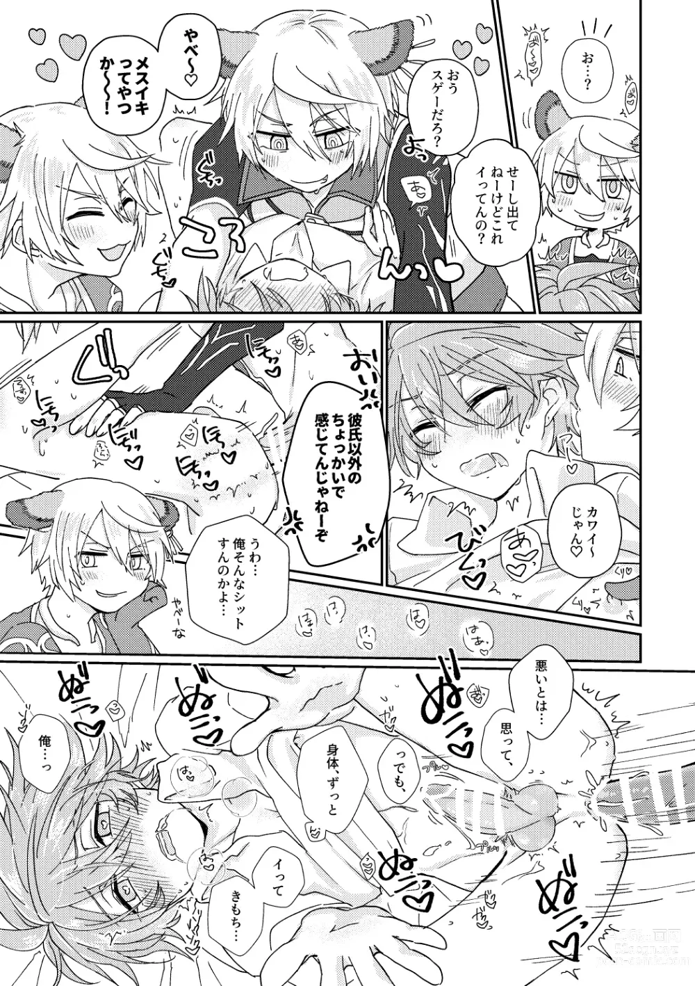 Page 18 of doujinshi Kagami 3P Hon Flauros x Andras with Akuma no Kagami