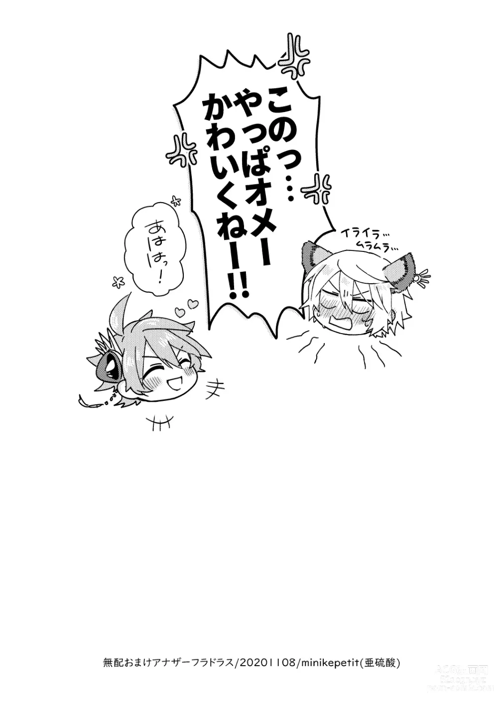 Page 31 of doujinshi Kagami 3P Hon Flauros x Andras with Akuma no Kagami