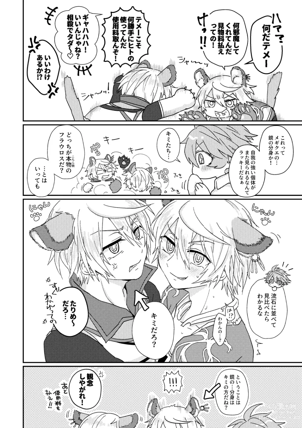 Page 7 of doujinshi Kagami 3P Hon Flauros x Andras with Akuma no Kagami