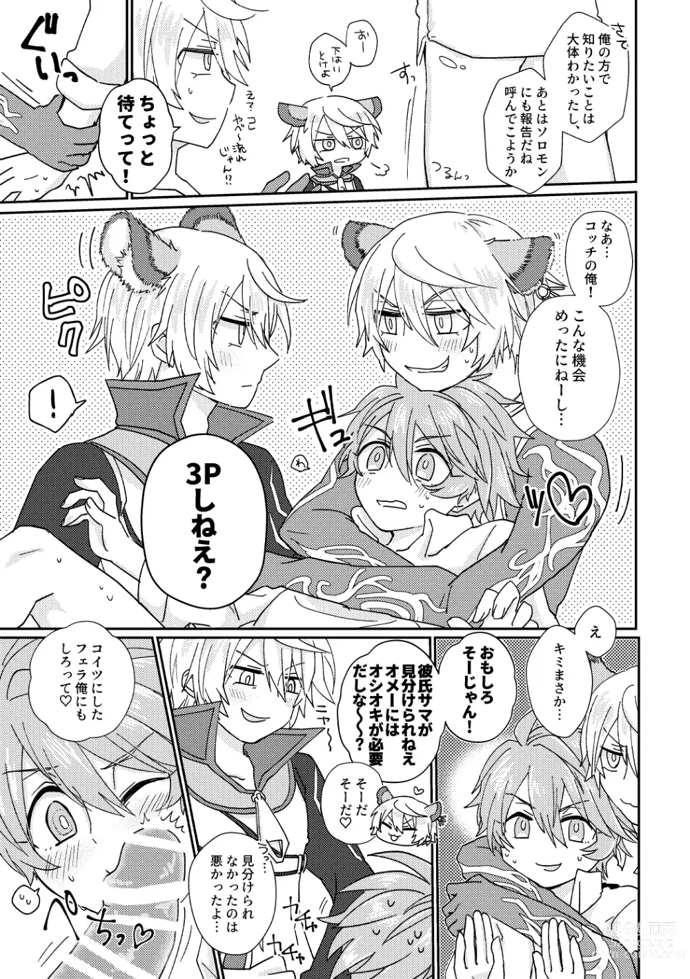 Page 10 of doujinshi Kagami 3P Hon Flauros x Andras with Akuma no Kagami