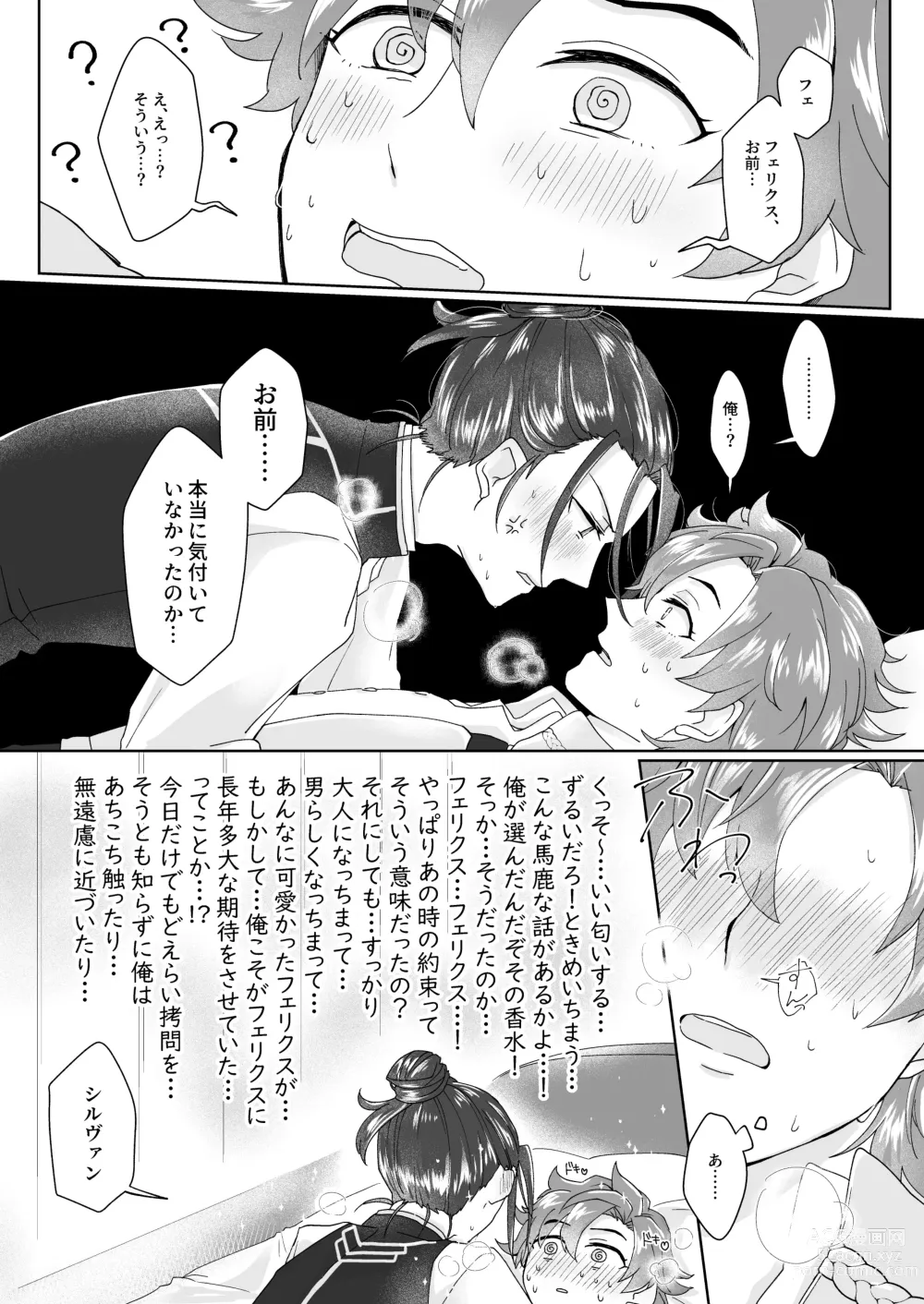 Page 13 of doujinshi Hito no Ki mo Shiranaide!
