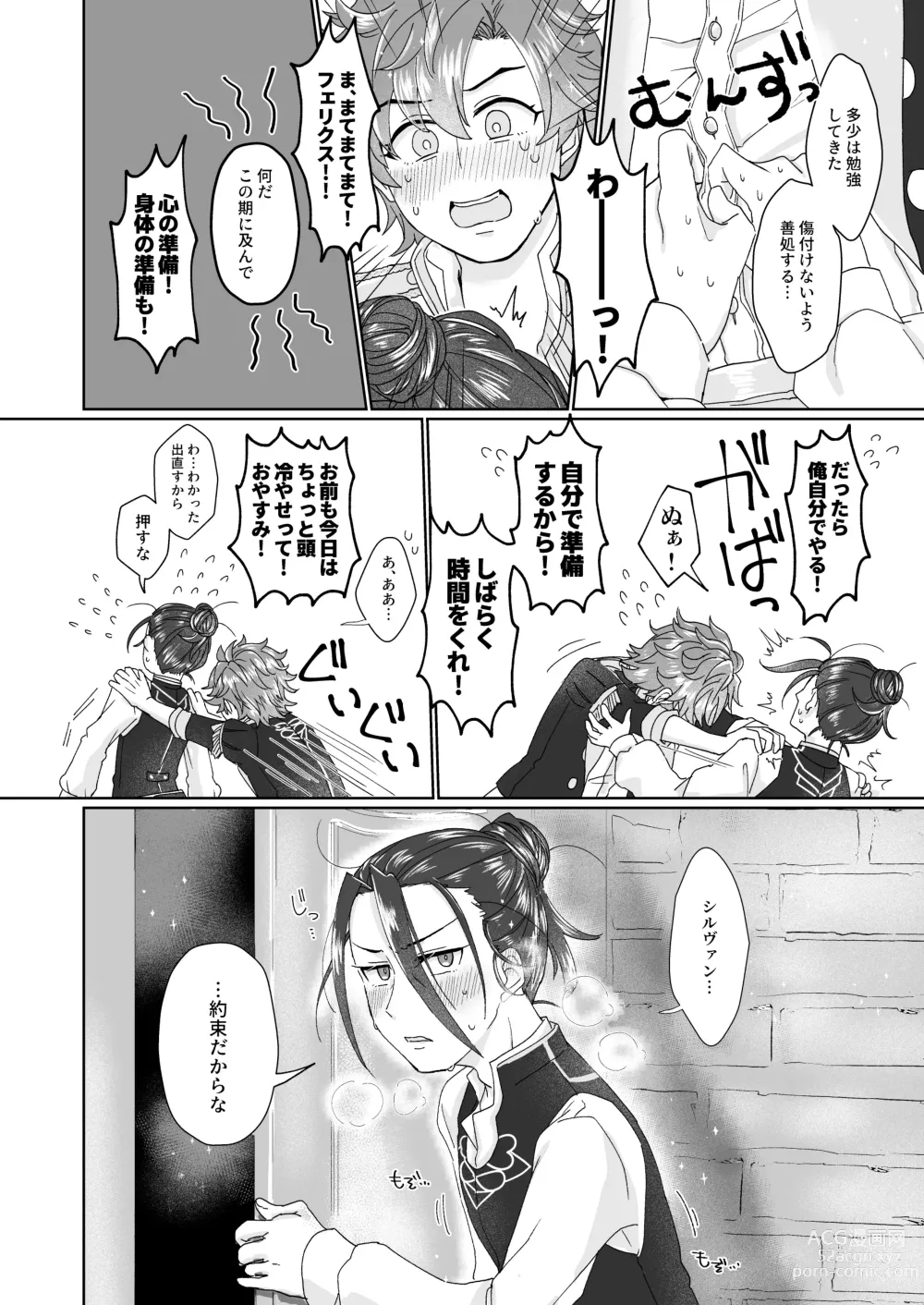 Page 16 of doujinshi Hito no Ki mo Shiranaide!