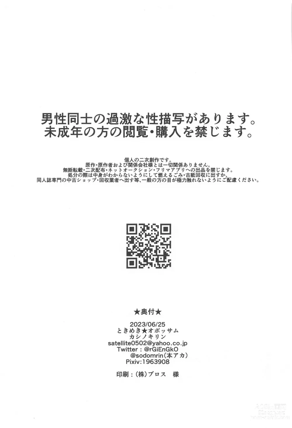 Page 2 of doujinshi Saikyou  x Kimeseku  x Sokuochi 2-koma