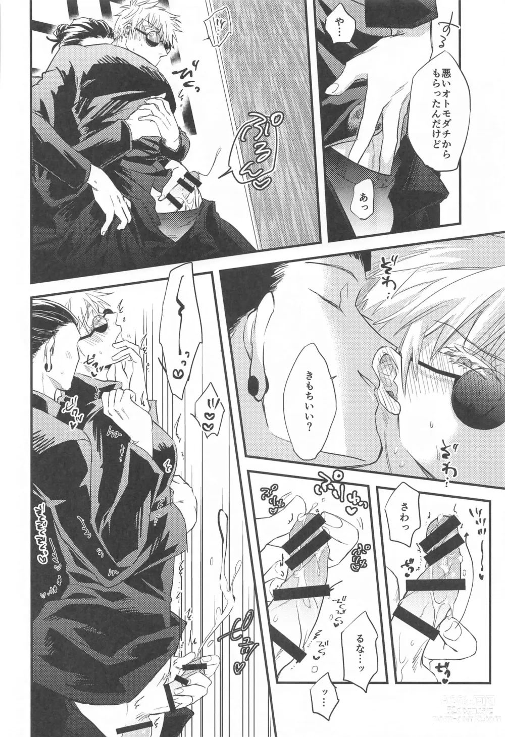 Page 11 of doujinshi Saikyou  x Kimeseku  x Sokuochi 2-koma
