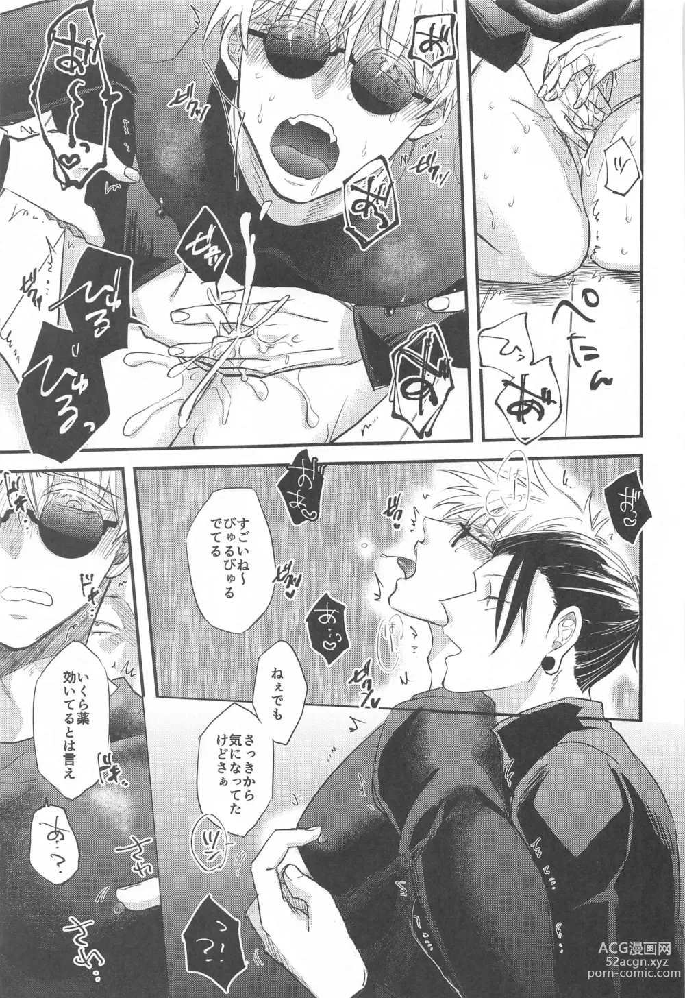 Page 14 of doujinshi Saikyou  x Kimeseku  x Sokuochi 2-koma