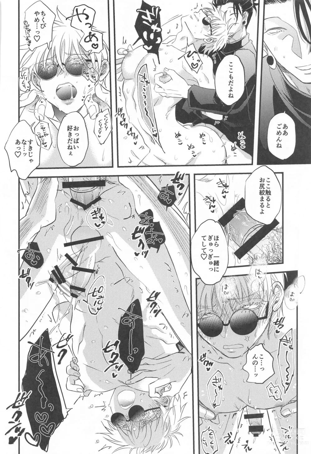 Page 23 of doujinshi Saikyou  x Kimeseku  x Sokuochi 2-koma