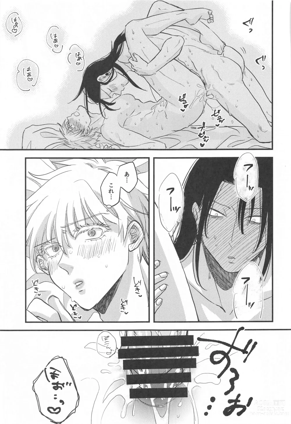 Page 48 of doujinshi Saikyou  x Kimeseku  x Sokuochi 2-koma