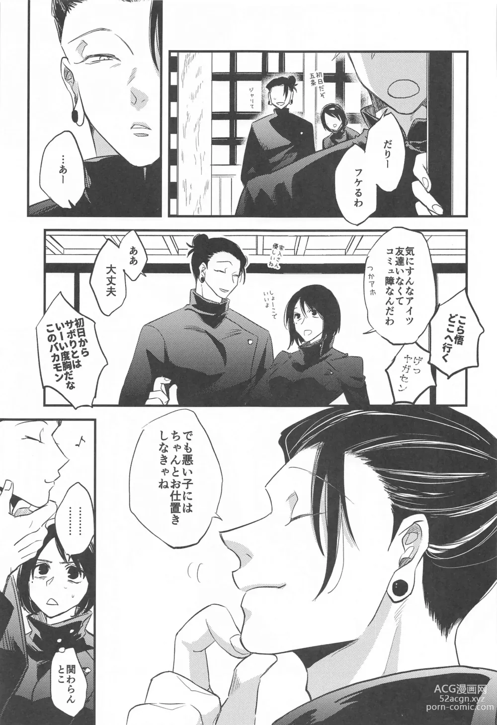 Page 6 of doujinshi Saikyou  x Kimeseku  x Sokuochi 2-koma