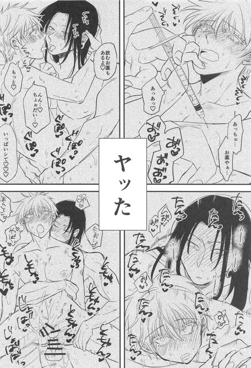 Page 51 of doujinshi Saikyou  x Kimeseku  x Sokuochi 2-koma