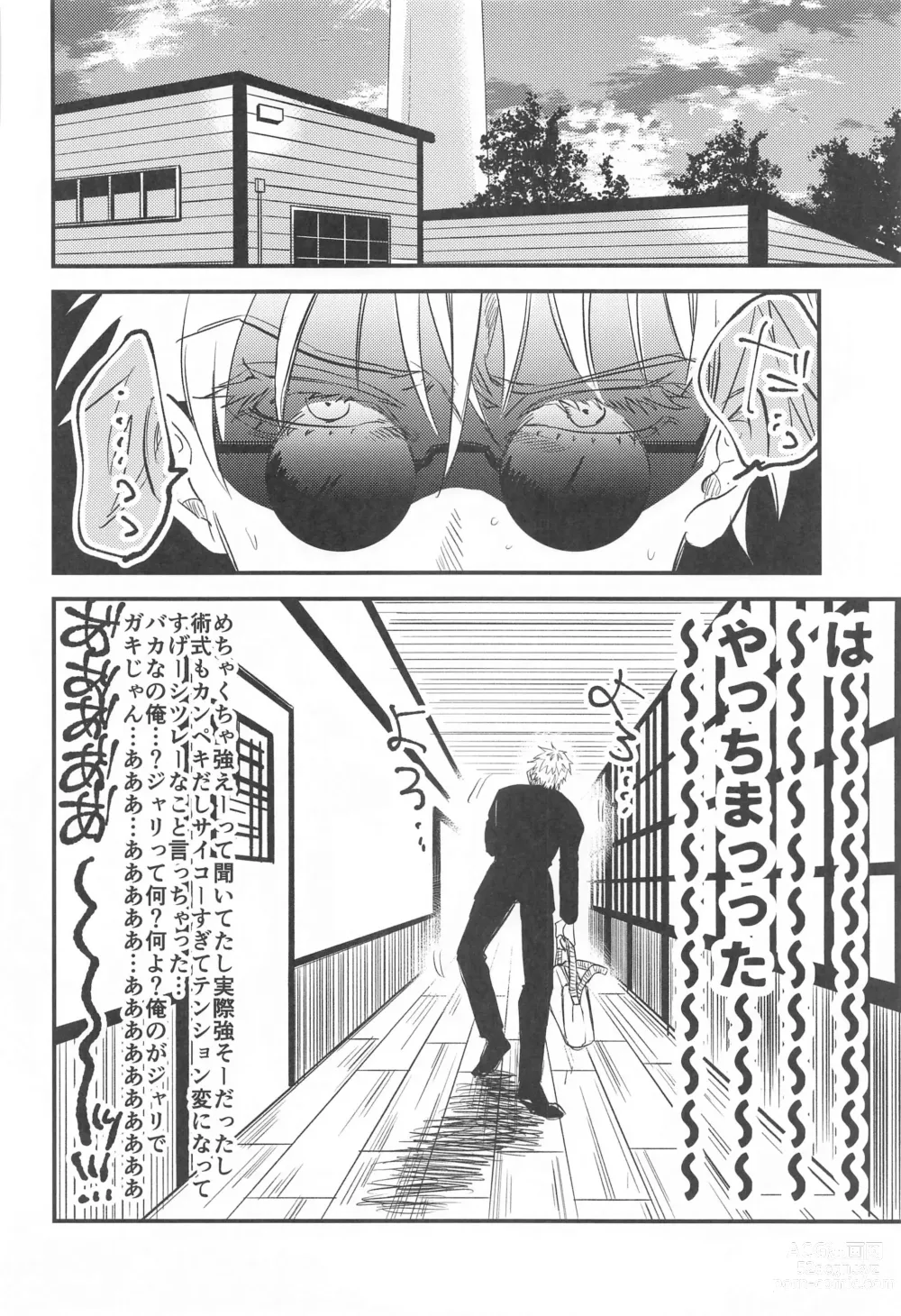 Page 7 of doujinshi Saikyou  x Kimeseku  x Sokuochi 2-koma