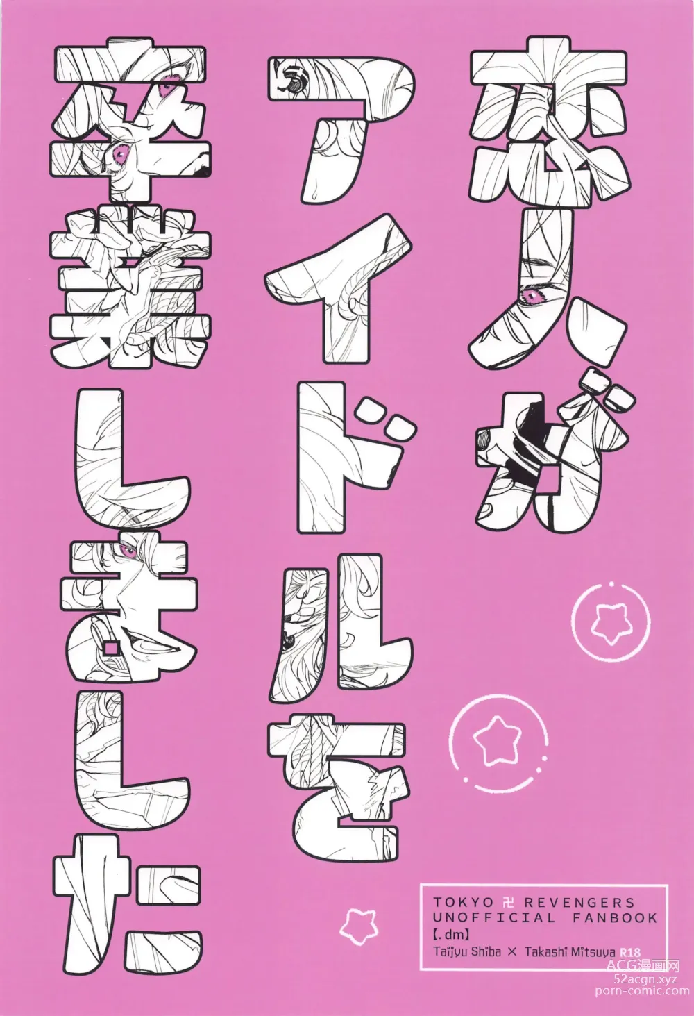 Page 34 of doujinshi Koibito ga  Idol o Sotsugyou Shimashita