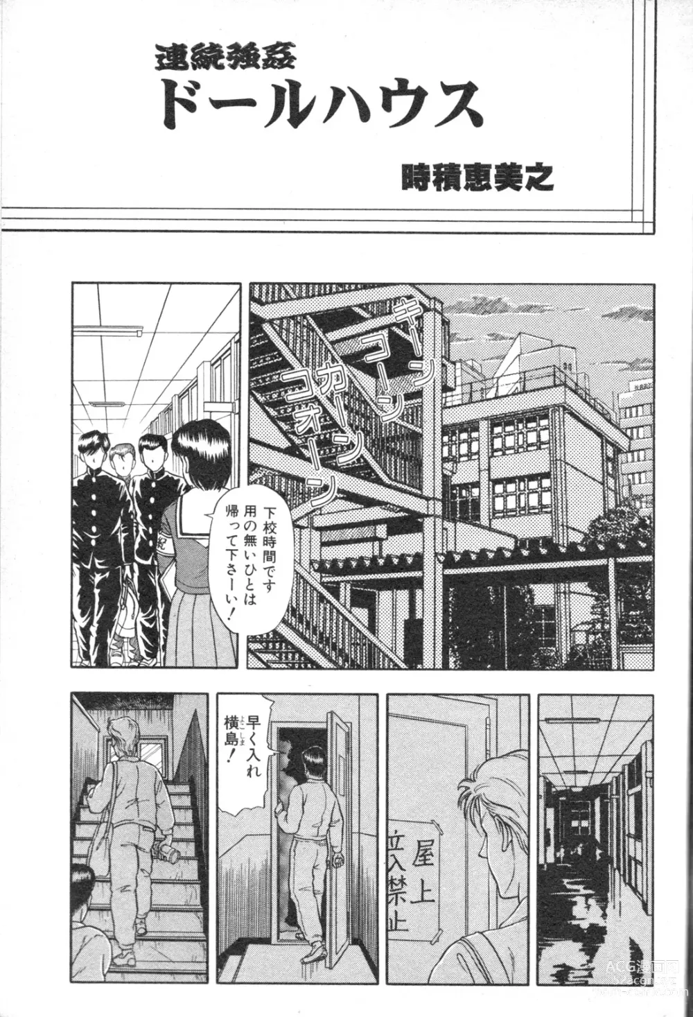 Page 1 of manga renzoku goukan doll house