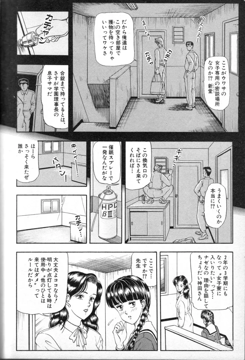 Page 2 of manga renzoku goukan doll house