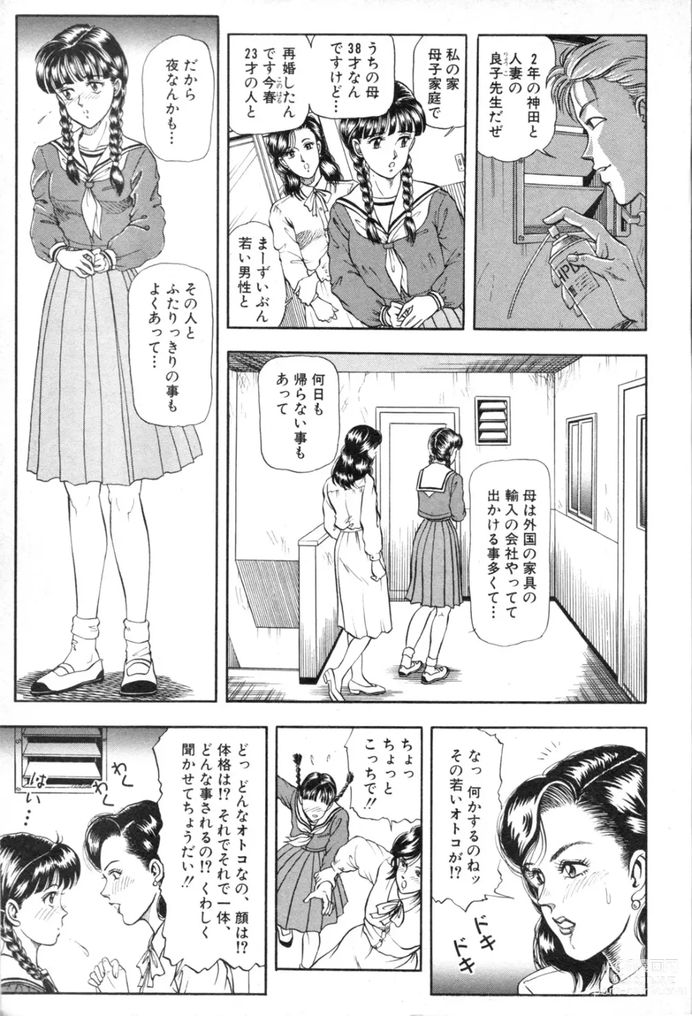Page 3 of manga renzoku goukan doll house