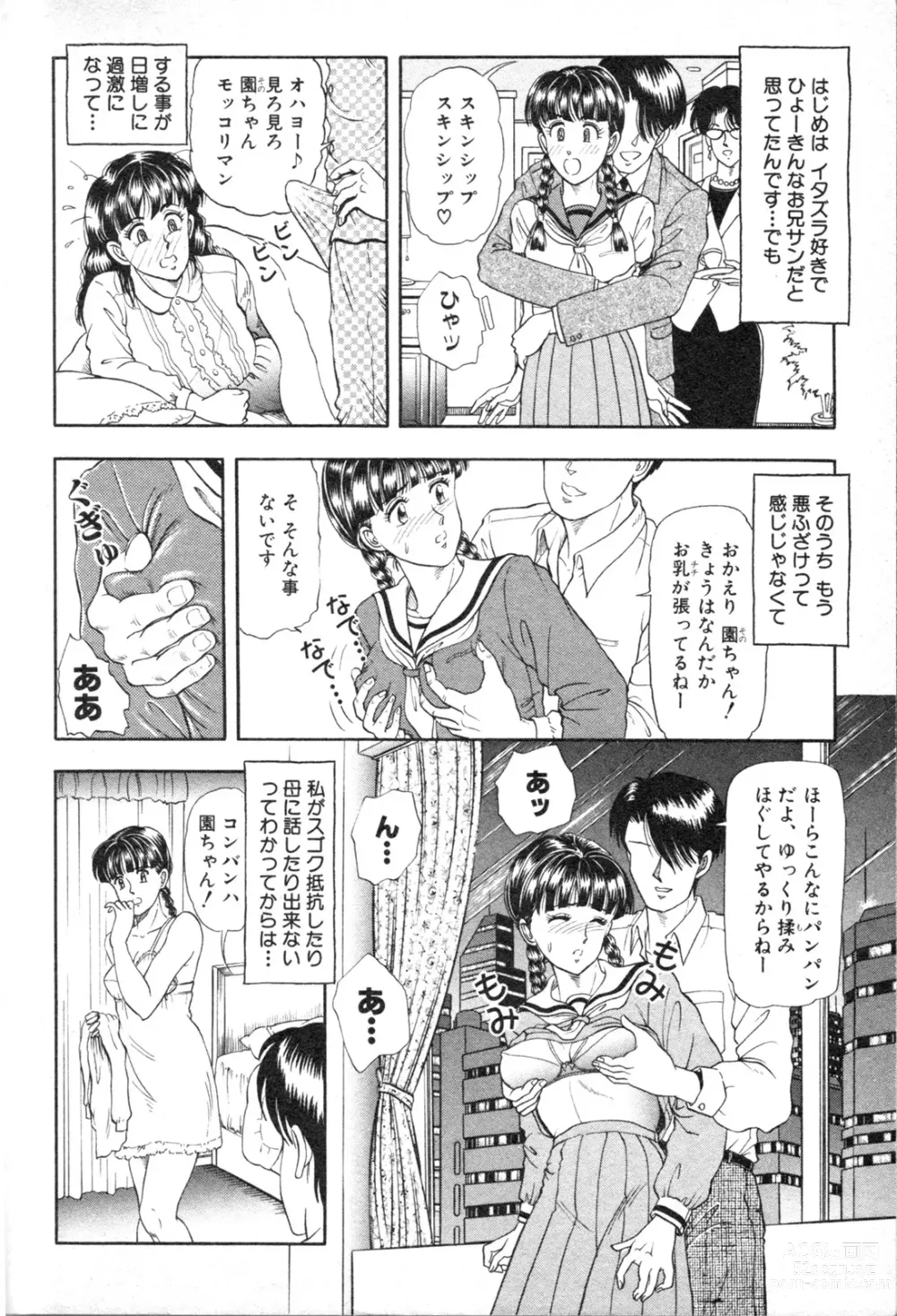 Page 4 of manga renzoku goukan doll house