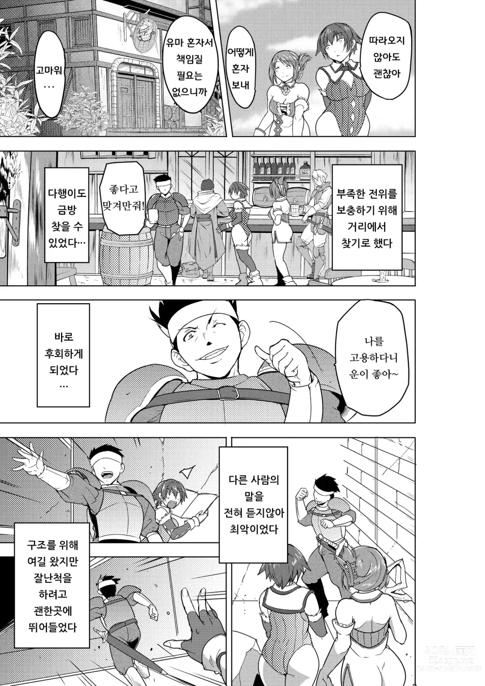Page 5 of doujinshi 두사람의 비밀 BADend