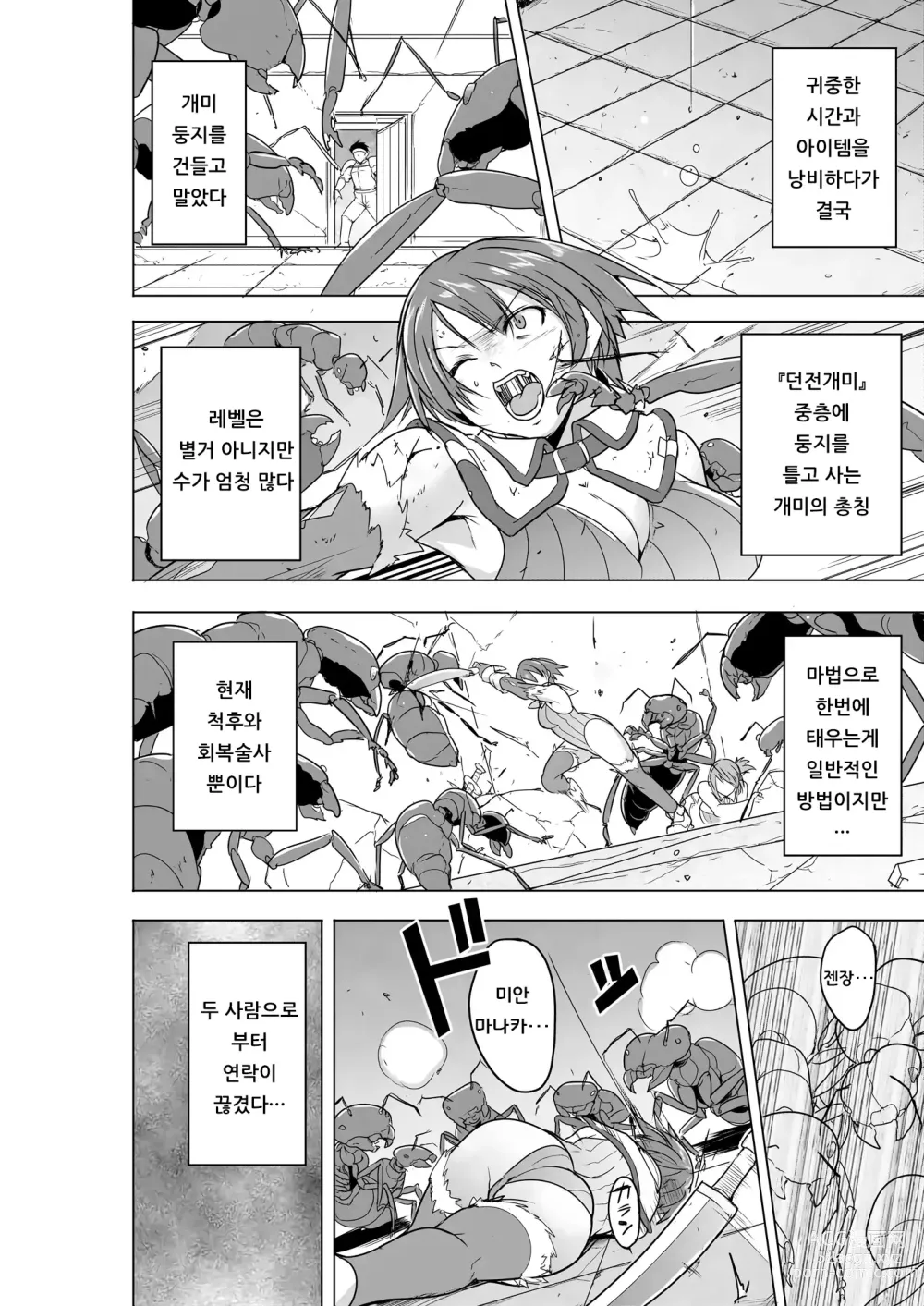 Page 6 of doujinshi 두사람의 비밀 BADend