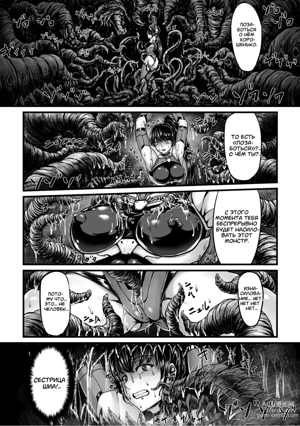 Page 12 of doujinshi Узилище тентаклей глава 1